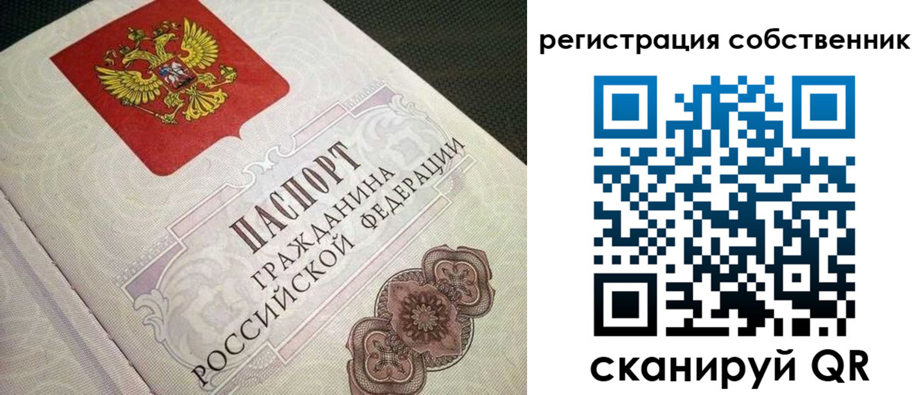 временная регистрация собственник в Химках