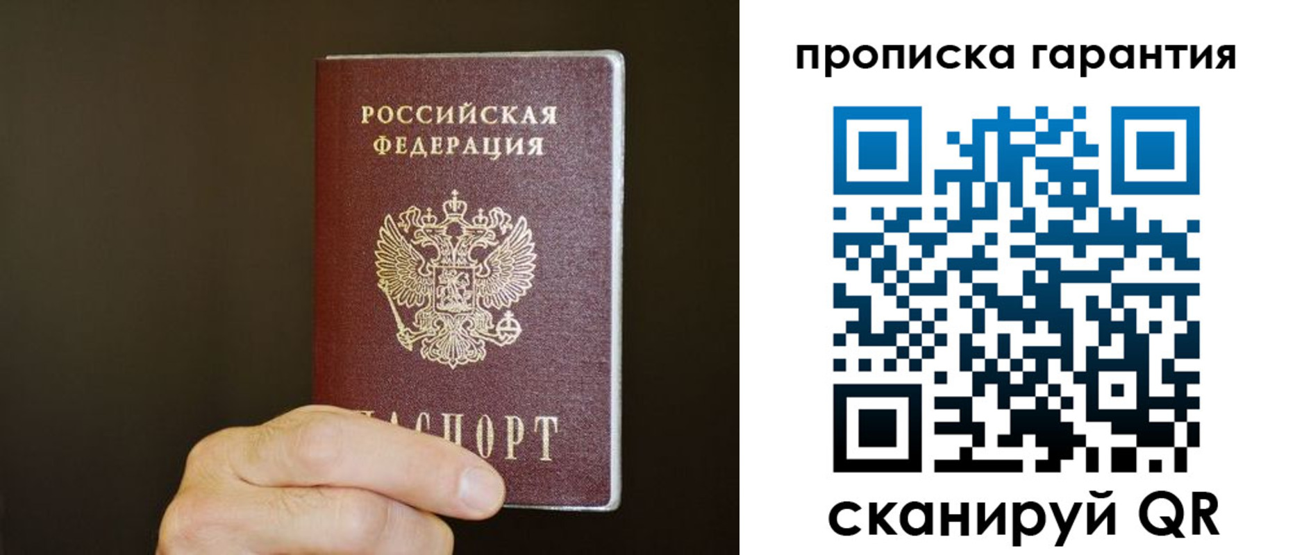 временная регистрация купить в Химках