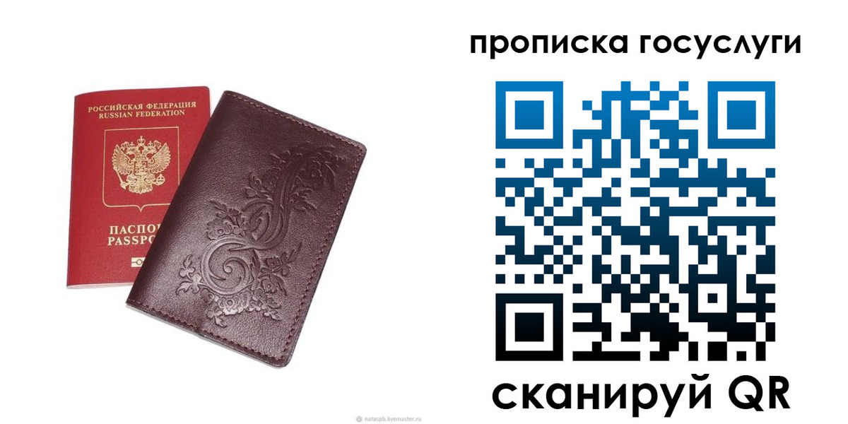 прописка для кредита в Химках