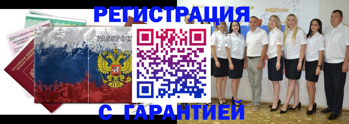 регистрация в Химках