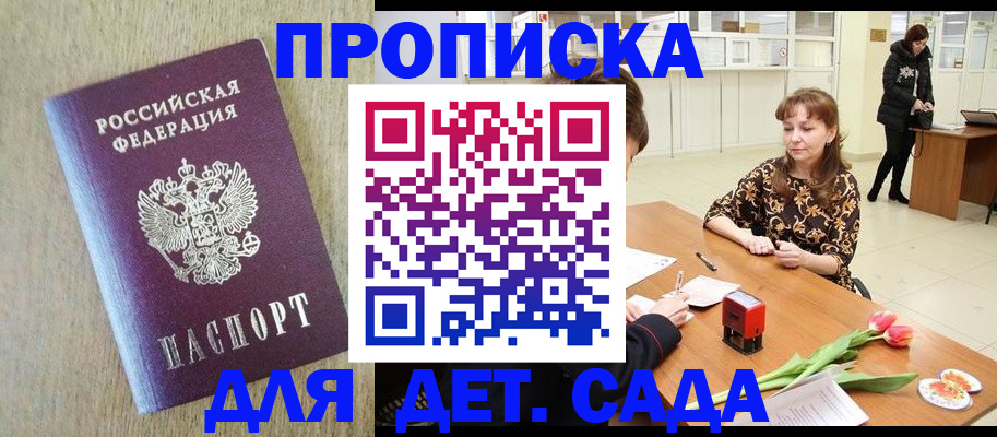 регистрация для дет. сада в Химках