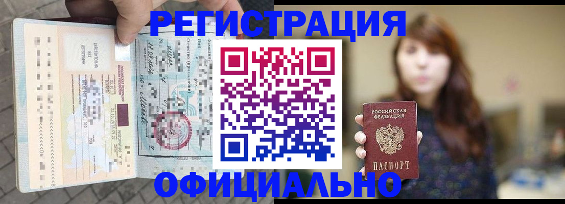 прописка в квартире в Химках