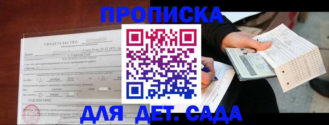 временная регистрация для всех в Химках