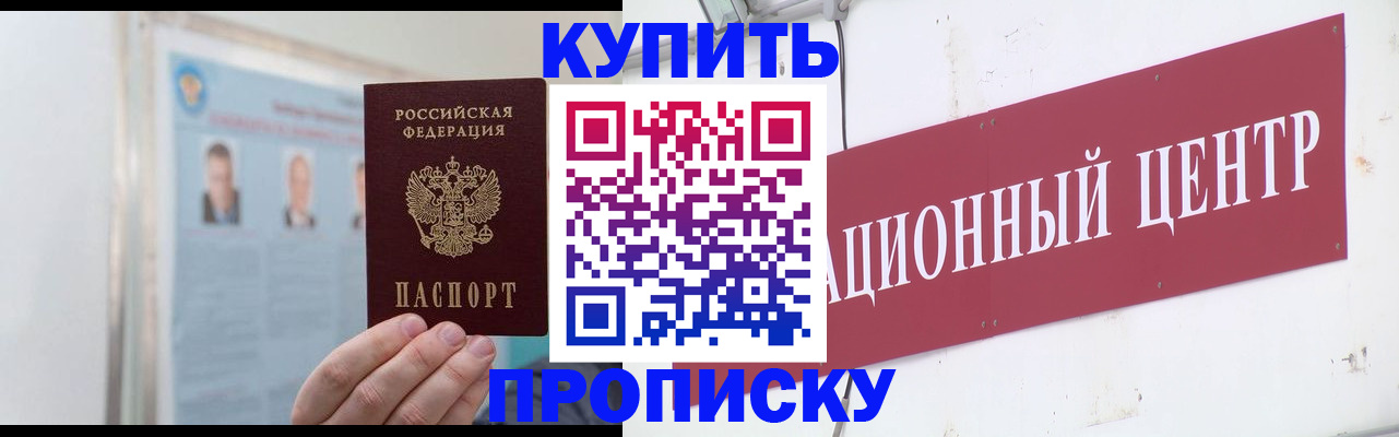 прописка для работы в Химках