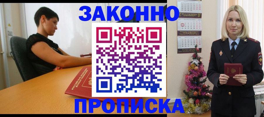 прописка для работы в Химках