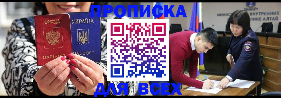 купить прописку в Химках