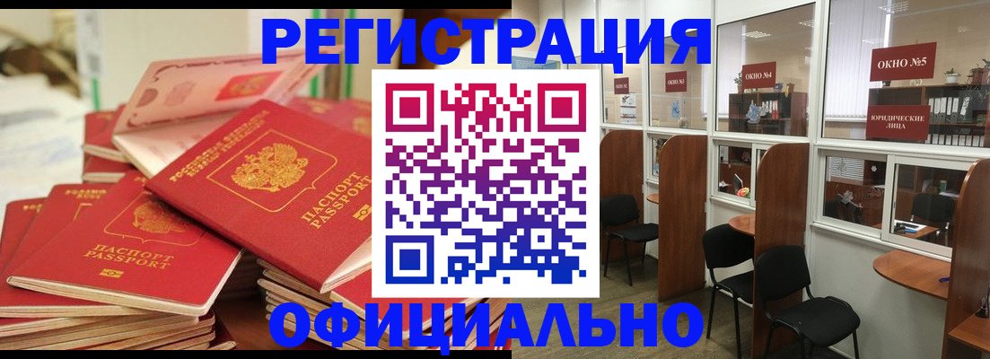 купить прописку в Химках
